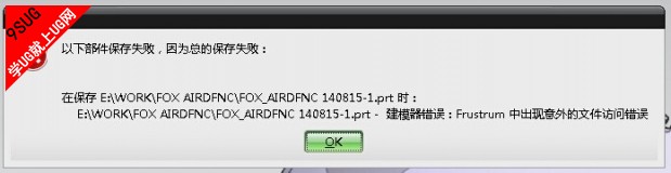 UG总是保存失败