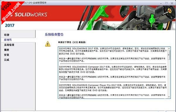 solidworks 2017sp4安装教程10.jpg