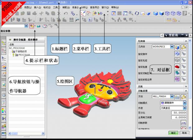 UG加工界面