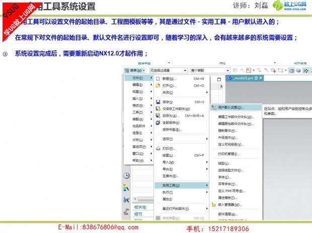 NX12.0教程