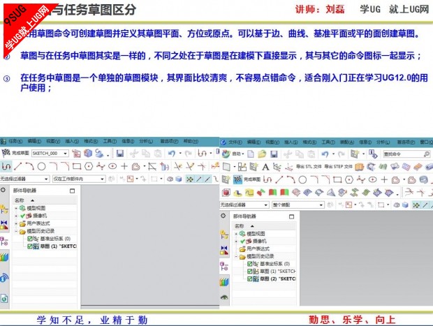 UG草图教程