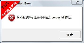NX要求许可证文件中包含server id特征