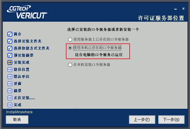 VERICUT9.0安装方法-2.jpg