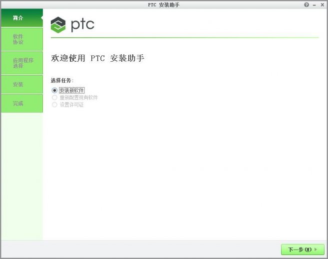 PTC Creo EMX 11.0.2.0破解版 附安装教程