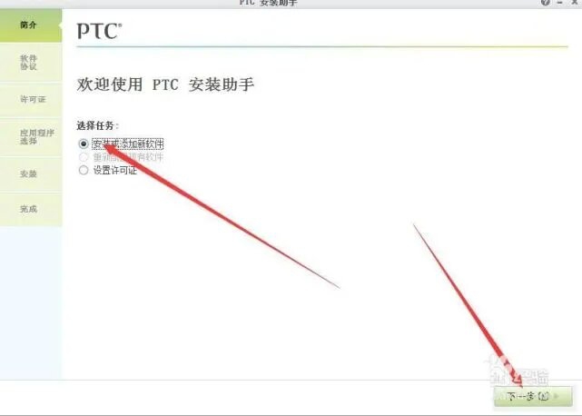 CREO2安装方法5.jpg