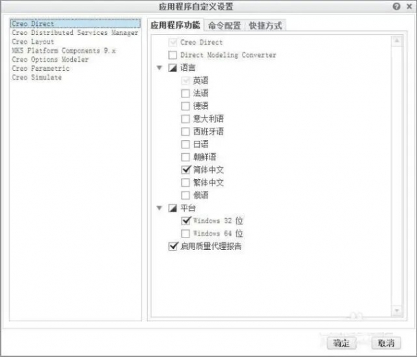 CREO2安装方法11.jpg