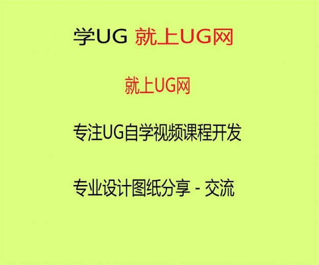 学UG就上UG网.jpg