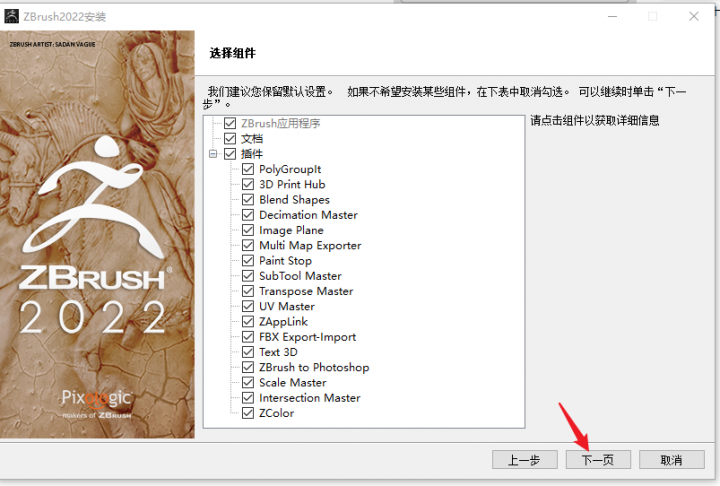 Zbrush 2023安装方法6.png