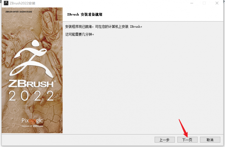 Zbrush 2023安装方法7.png