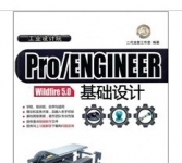《Pro/ENGINEER Wildfire 5.0基础设计》