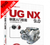 《UGNX9.0数控加工教程》