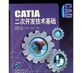 《CAD CATIA 软件二次开发丛书》