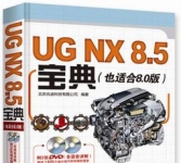 UG NX8.5ѧ䡷(麬DVD)