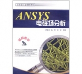 《ANSYS电磁场分析》