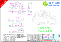 中磊国际机械零件（ZL009）练习图纸-就上UG网