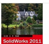 《SolidWorks 2011中文版从入门到精通》