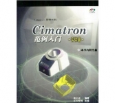 《Cimatron范例入门:实体篇》