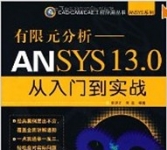 Ԫ:ANSYS 13.0ŵʵս