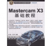 《MasterCAM X3基础教程》