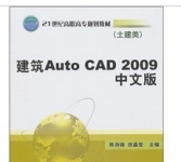 《建筑Auto CAD 2009》