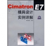 《Cimatron E7 模具设计实例详解》