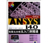 《ANSYS14.0有限元分析从入门到精通》