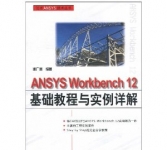 ANSYS Workbench 12̳ʵ⡷