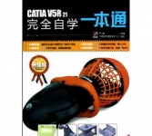 《CATIA V5R21完全自学一本通(附光盘升级版)》