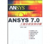 《ANSYS 7.0 工程分析实例详解》
