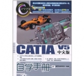 《CATIA V5中文版自学手册》