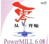 㿪ʼPowerMILL 6.0İѵ̳̣̣ 