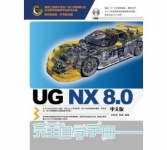 UG NX 8.0ȫѧֲᡷ