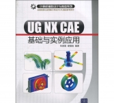 UG NX CAEʵӦá