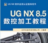 UG NX 8.5ؼӹ̡̳DVDѧϰ̣