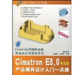 《Cimatron E8.0中文版产品模具设计入门一点通》