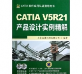 《CATIA V5R21产品设计实例精解(附光盘)》