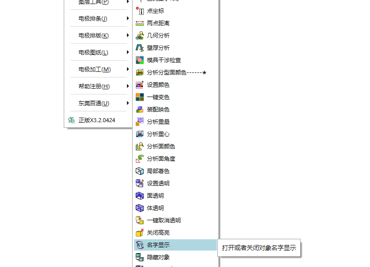 星创外挂模具设计时图档上带很多字母说明怎么关闭