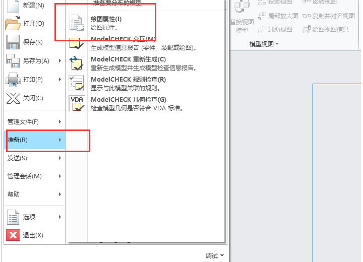 Creo9.0工程图第一角法与第三角法相到设置教程