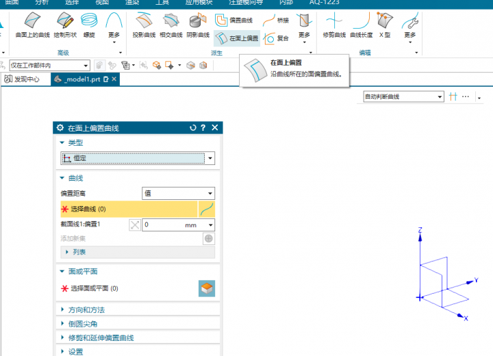 NX2212自学网UG全集教程,在面上偏置曲线使用方法