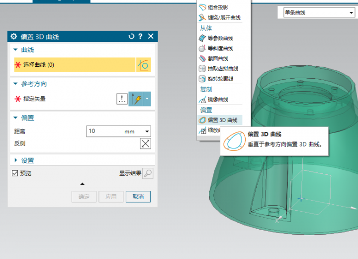 NX2212零基础UG入门到实战UG教程偏置 3D 曲线使用方法