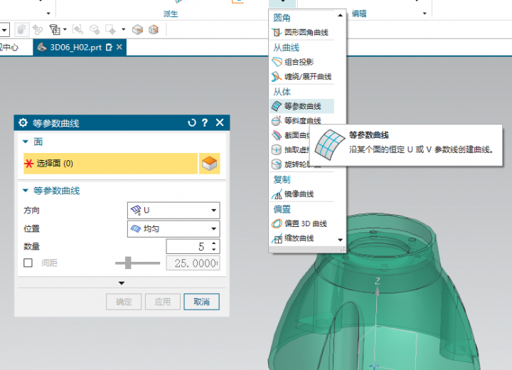 NX2212等参数曲线使用方法免费网上学习UG自学网