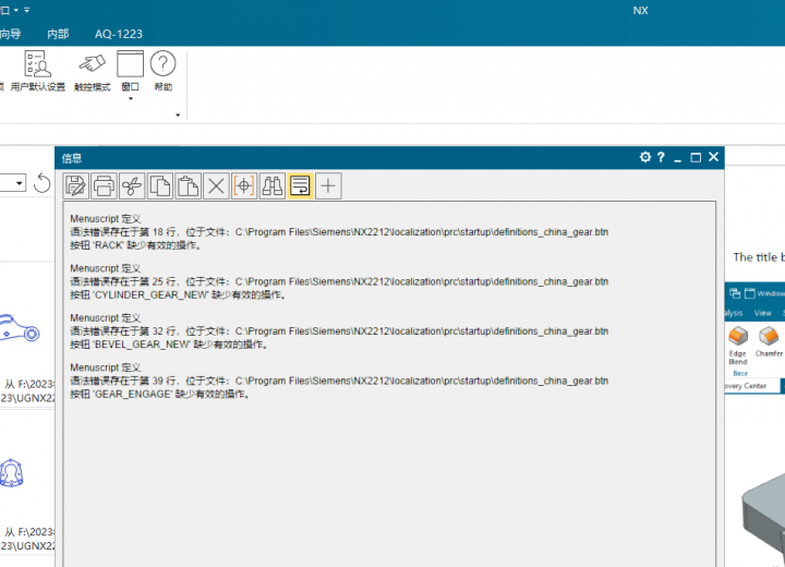 NX2212语法错误解决方法NX2212UG教程全集